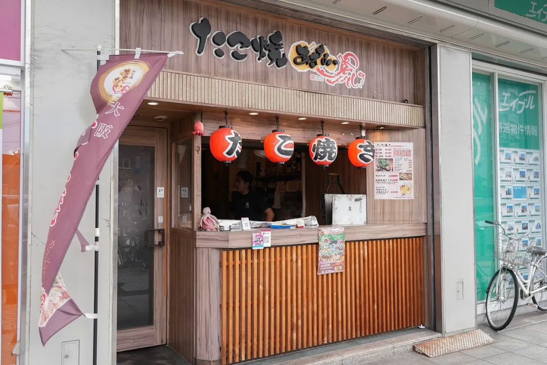 【たこ焼きあきない千里丘駅前店】